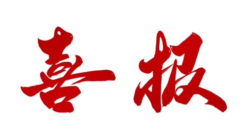 SuperMix has became the first company in Kunshan to successfully pass the IPO application review for listing on the BSE